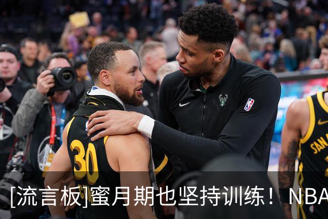 [流言板]蜜月期也坚持训练！NBA官方分享多诺万-米切尔个人训练视频